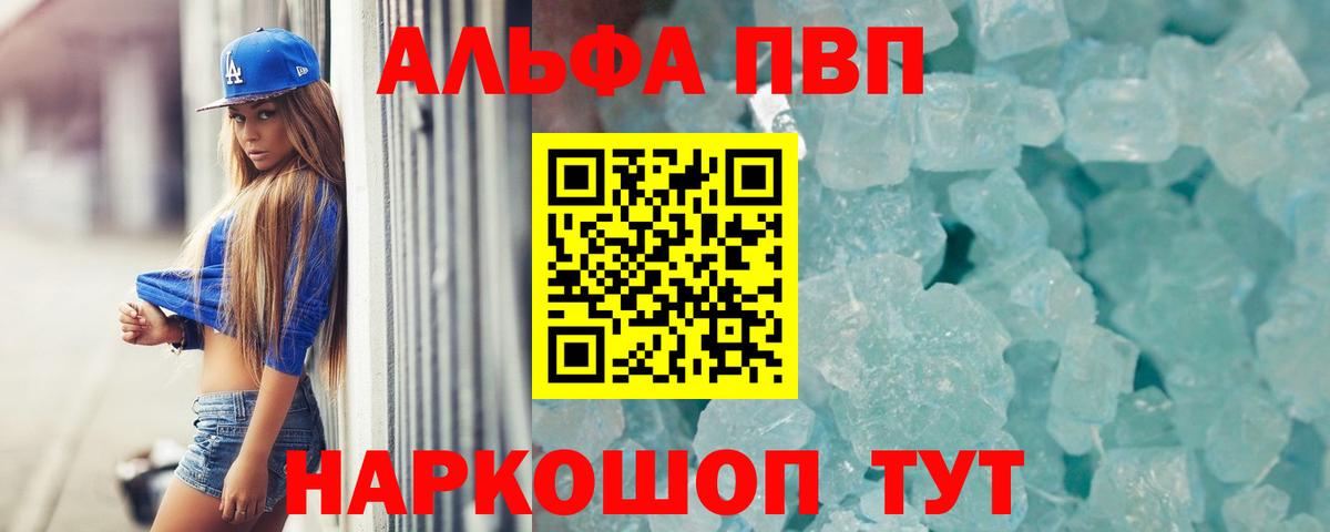APVP кристаллы Корсаков