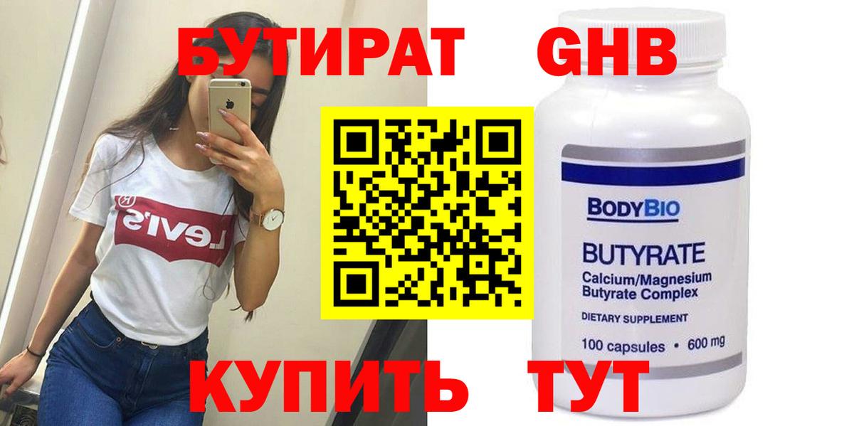 Бутират 99% Корсаков