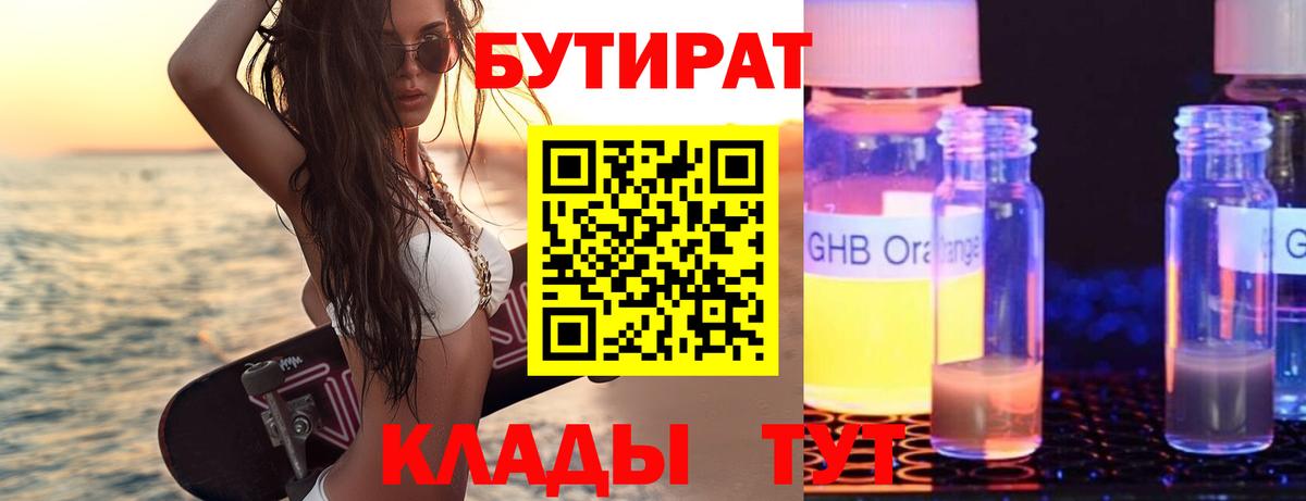 Бутират GHB  Вход с VPN  Корсаков 