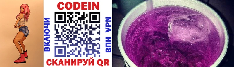 Codein Purple Drank  Корсаков 