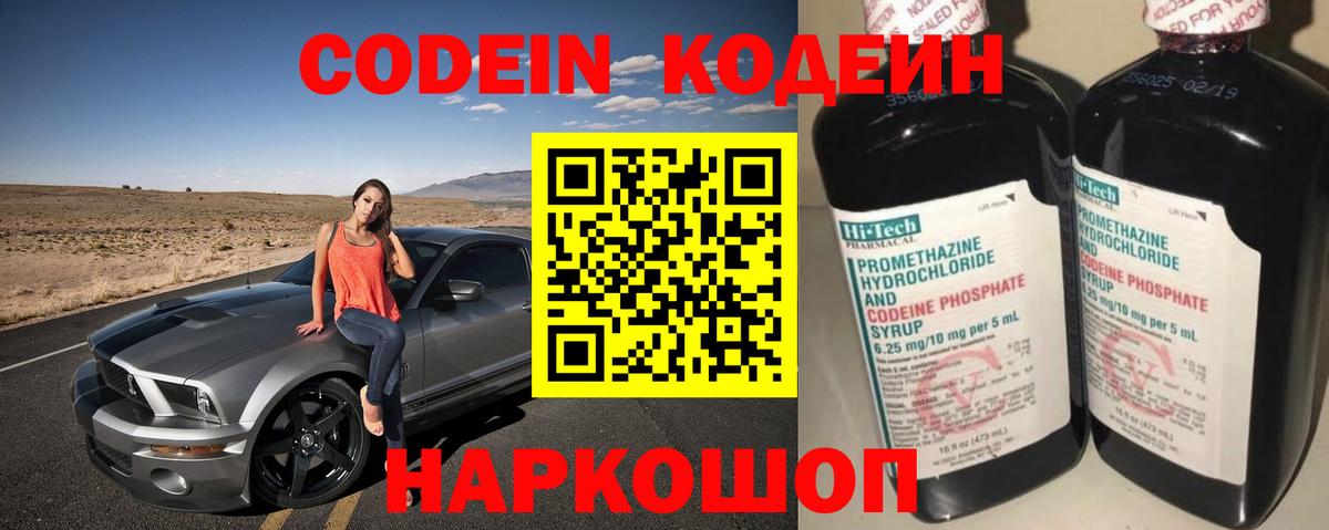 Корсаков  Кодеин Purple Drank  Кодеин напиток Lean (лин)  Вход с VPN 