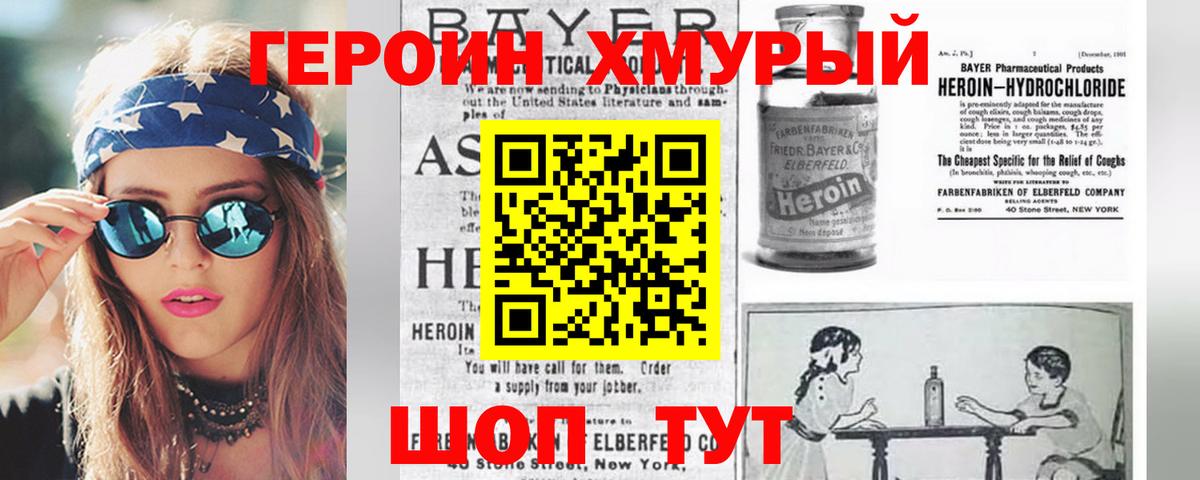 Героин герыч Корсаков