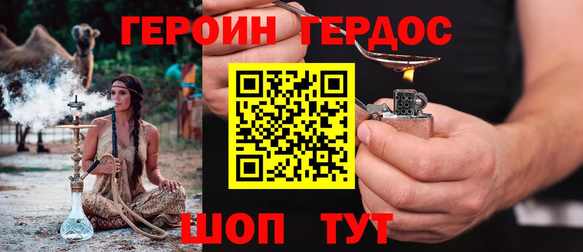 ГЕРОИН Heroin  Корсаков 