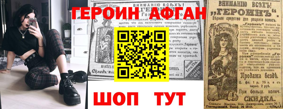Корсаков  Героин Афган  Вход с VPN 