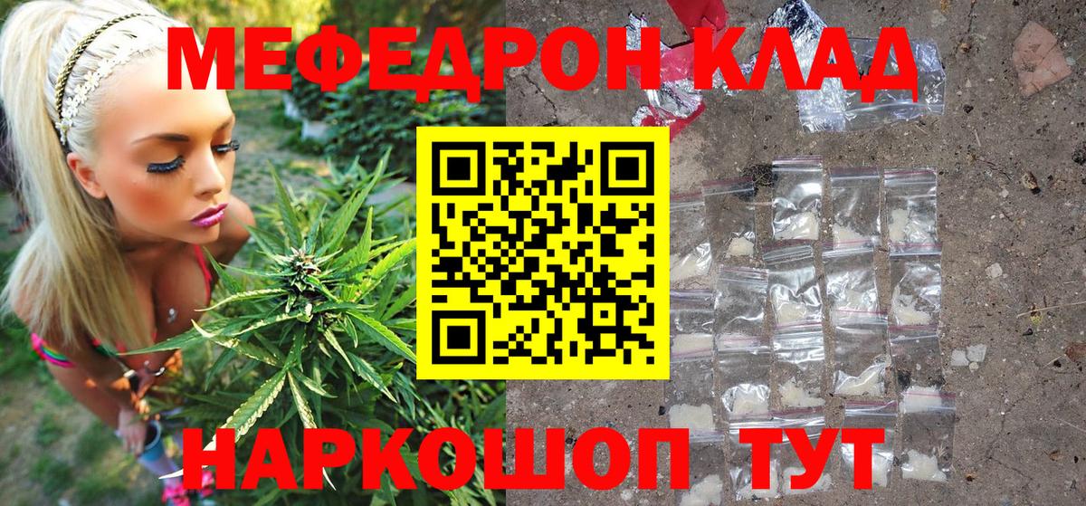 МЕФ mephedrone  Меф  Корсаков  Вход с VPN 